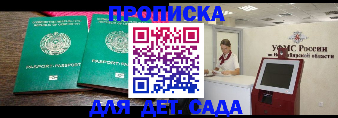 прописка иностранных граждан в Сорочинске