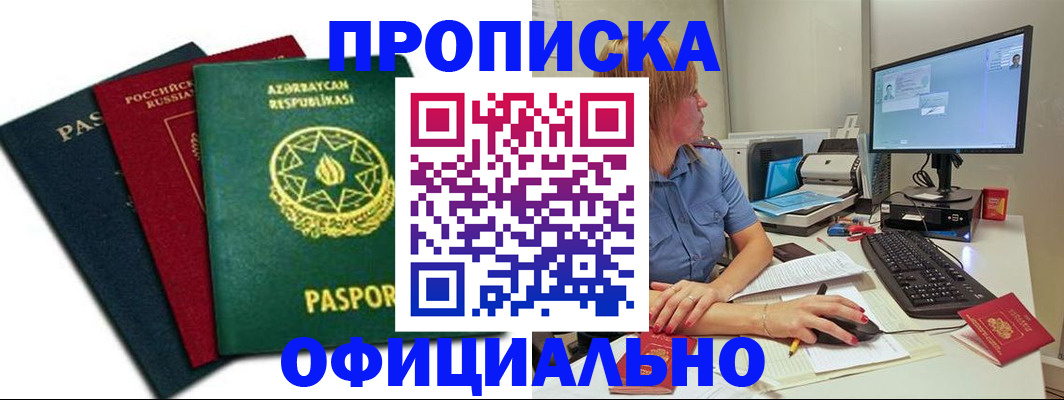 прописка регистрация в Сорочинске
