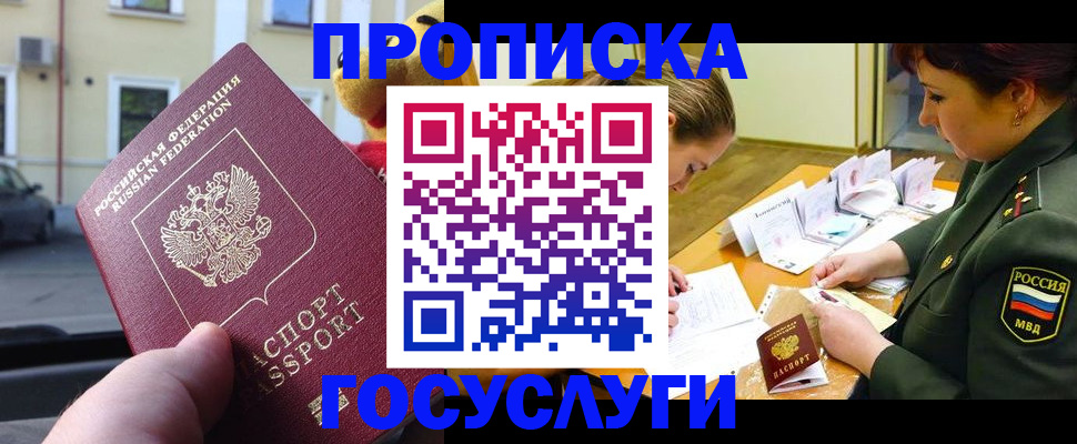 прописка паспорт в Сорочинске