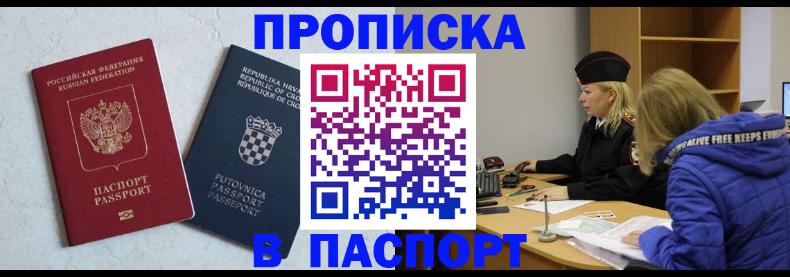 прописка в Сорочинске