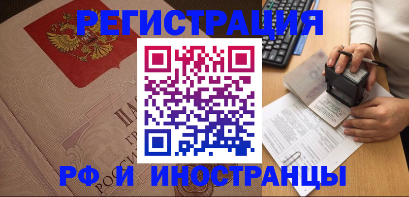 временная регистрация госуслуги в Сорочинске